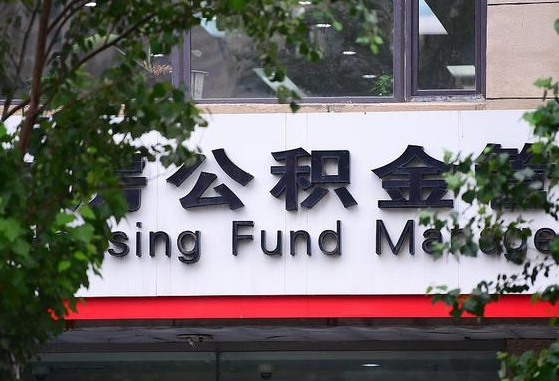 公积金里的钱能提出来不_柳州公积金代办在职离职封存服务